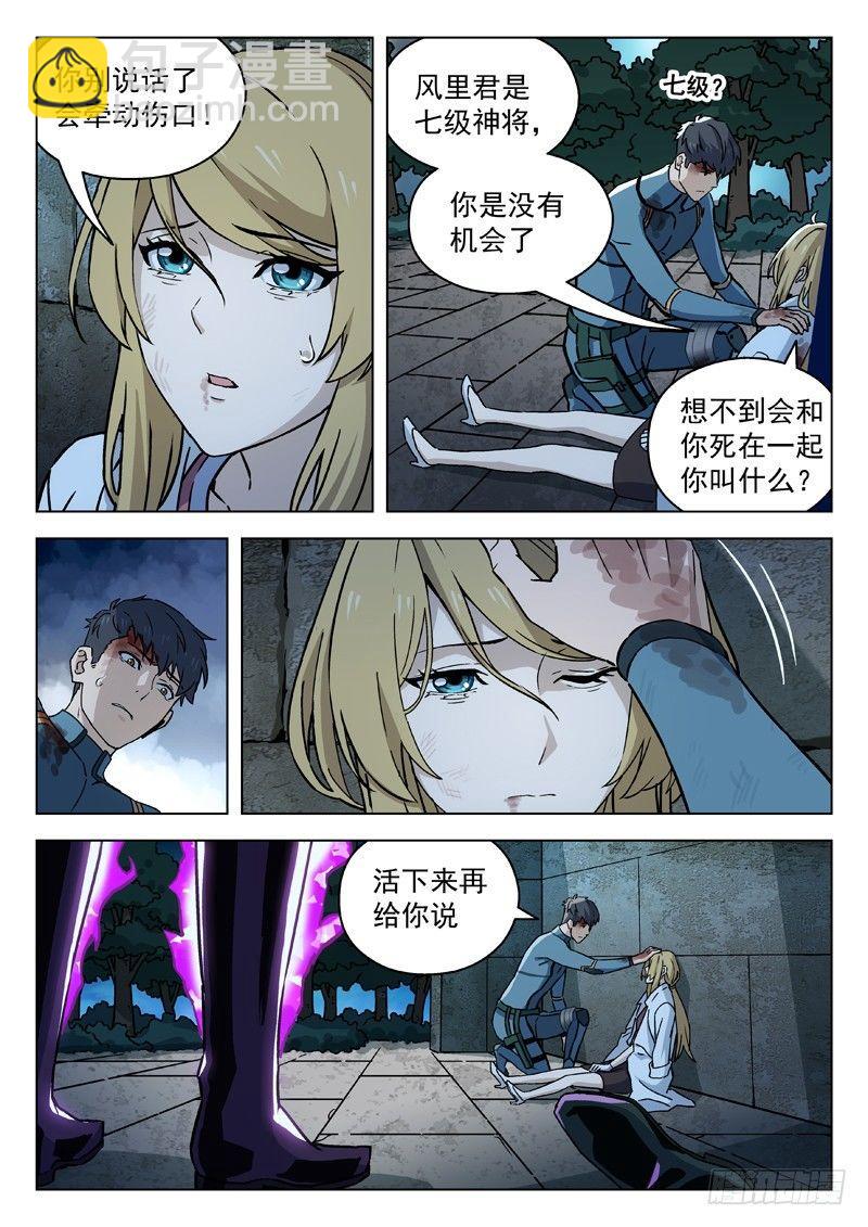 79：七级神将-第79话