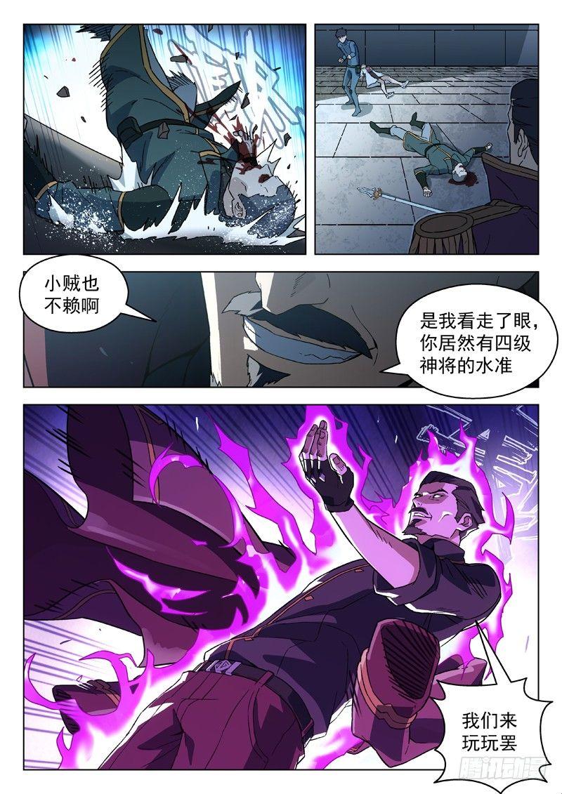 79：七级神将-第79话