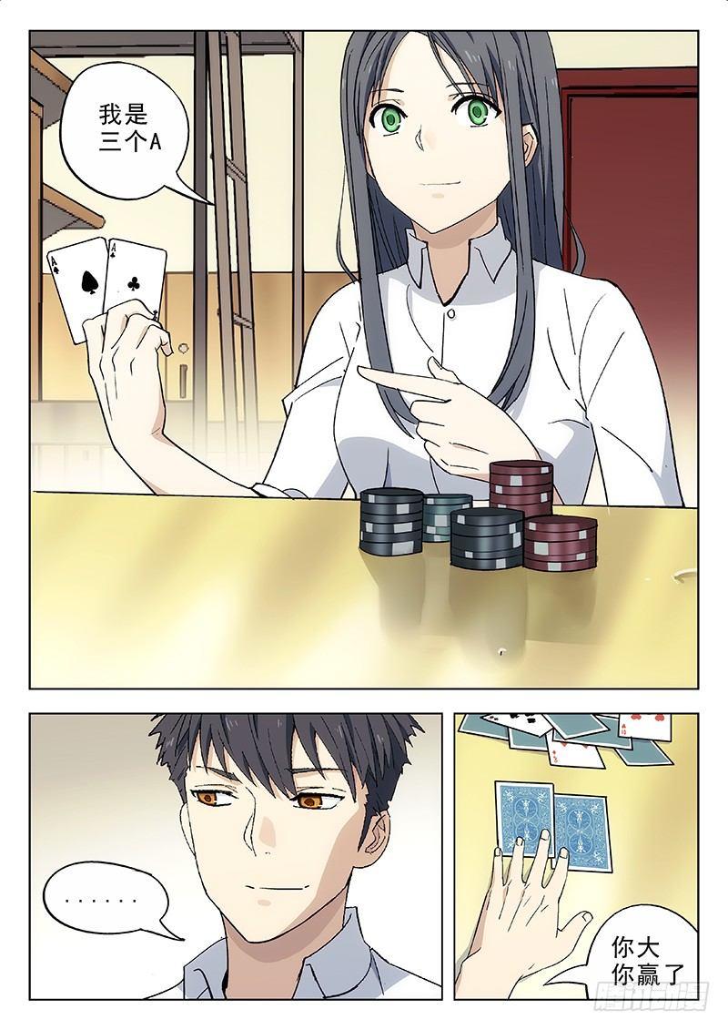 09：德州扑克-第9话