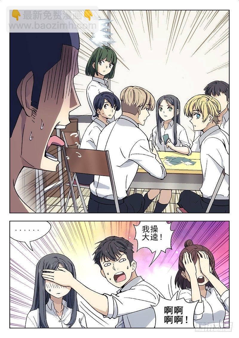 09：德州扑克-第9话