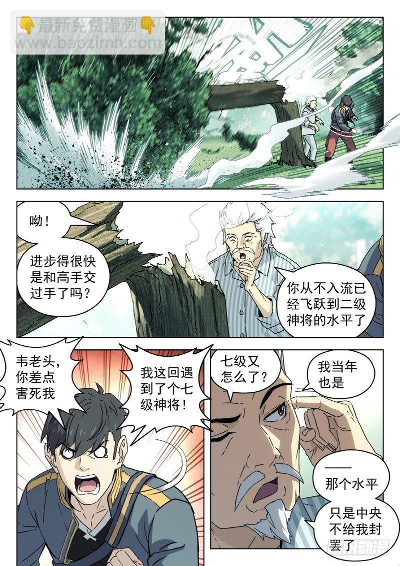 83：霸业得成-第83话