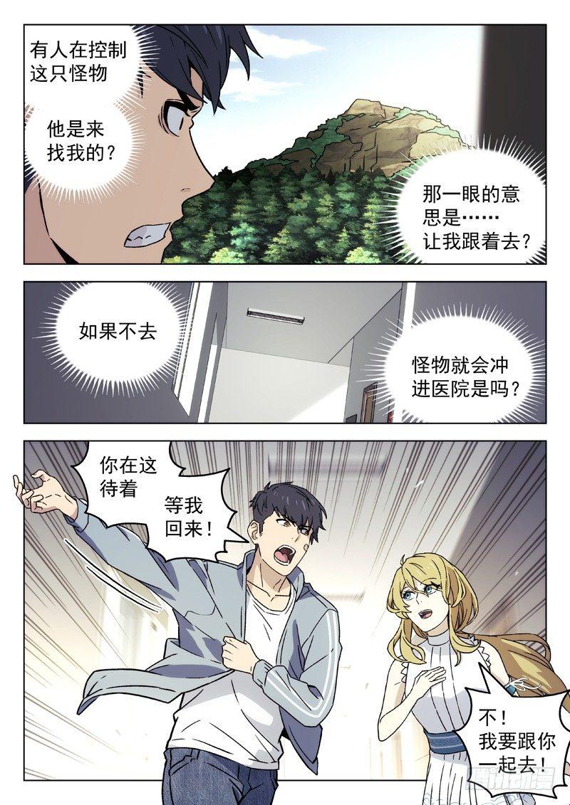 85：访客-第85话