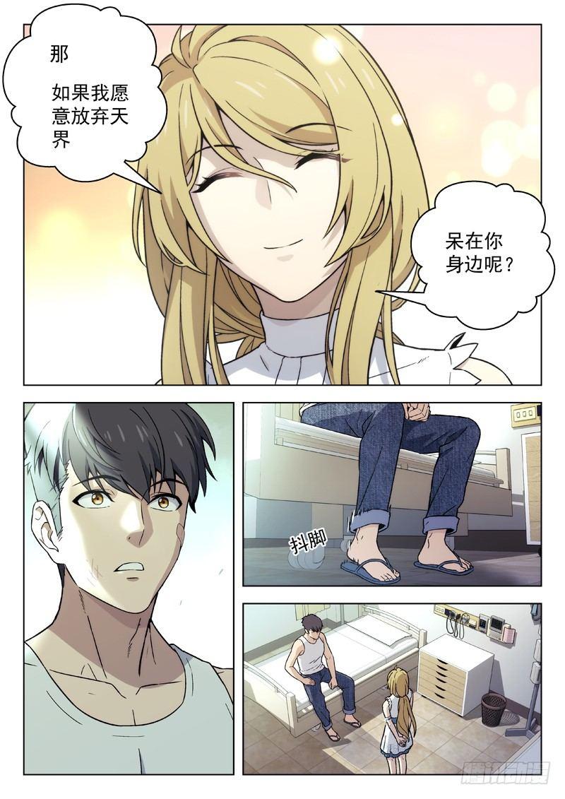 85：访客-第85话