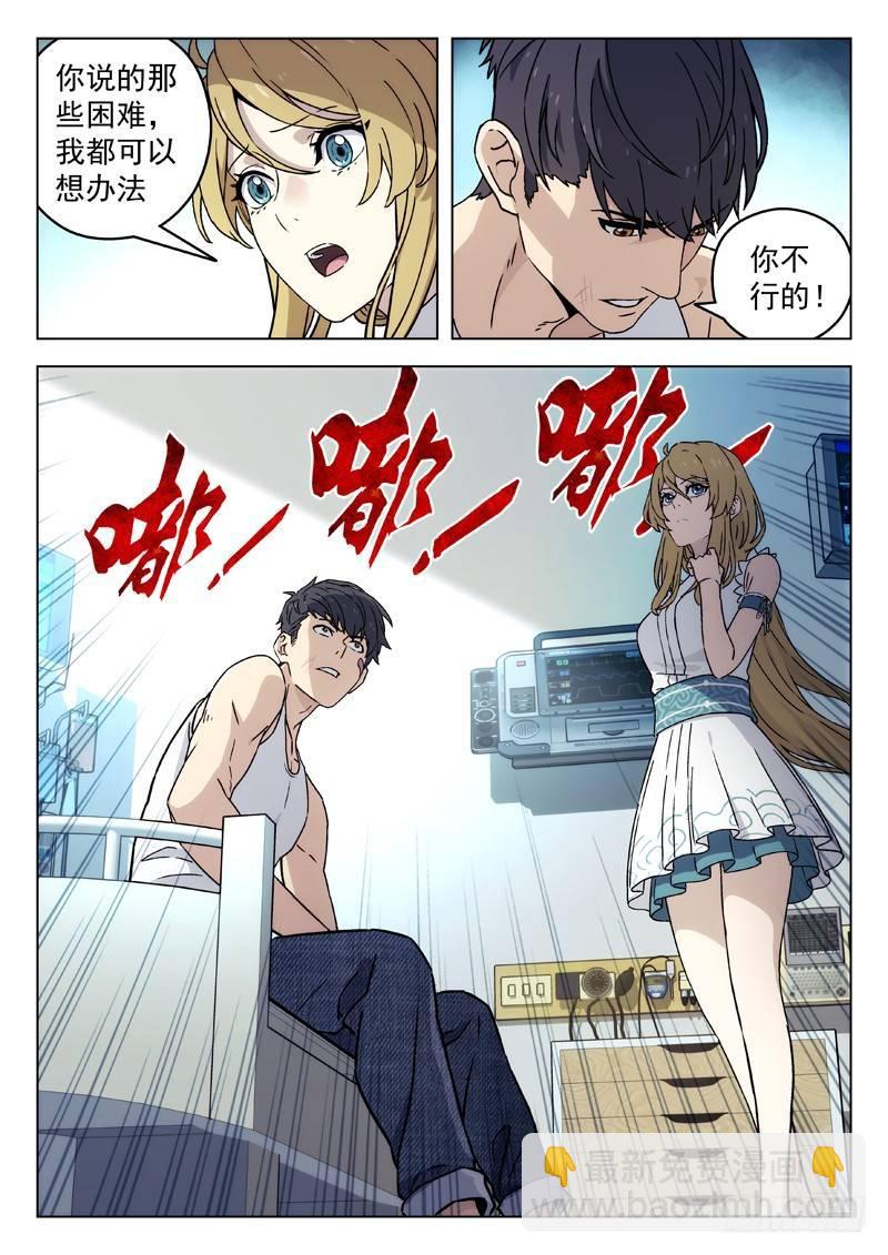 85：访客-第85话