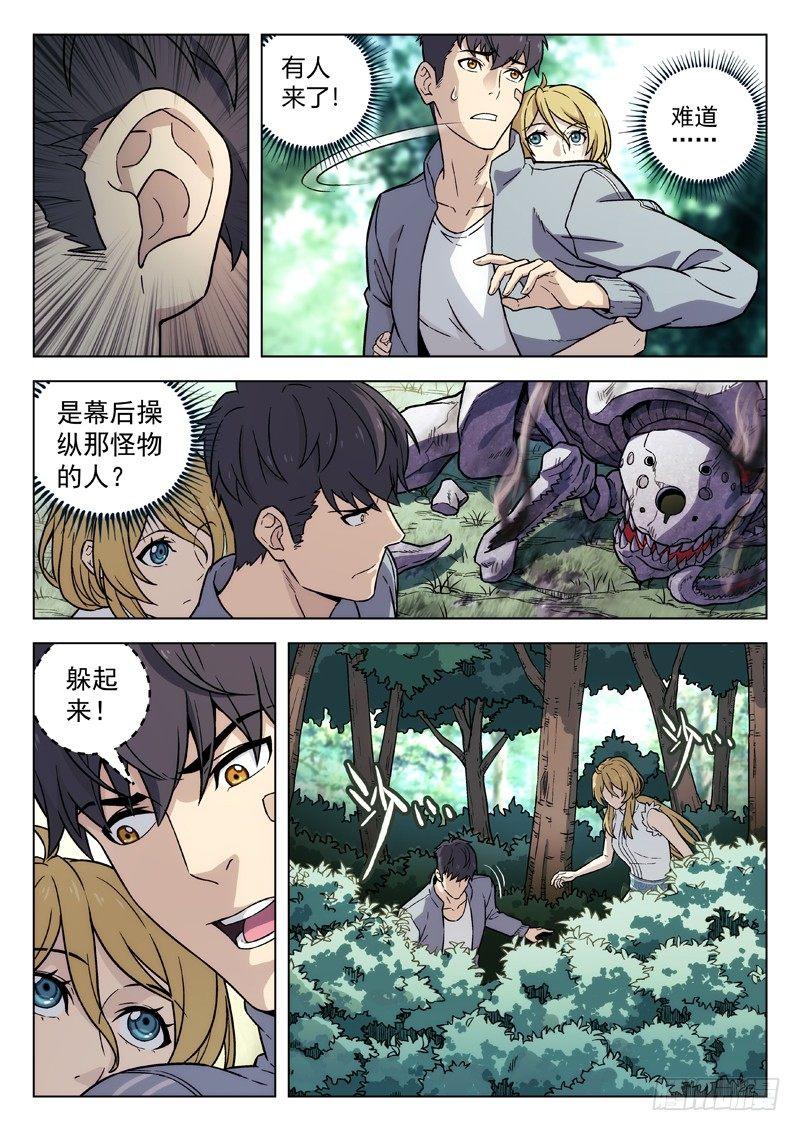 87：帮你救他-第87话