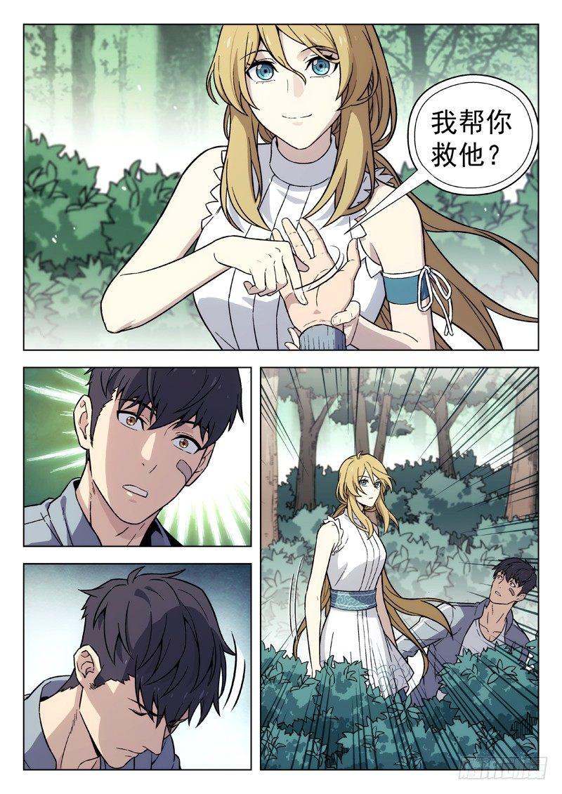 87：帮你救他-第87话