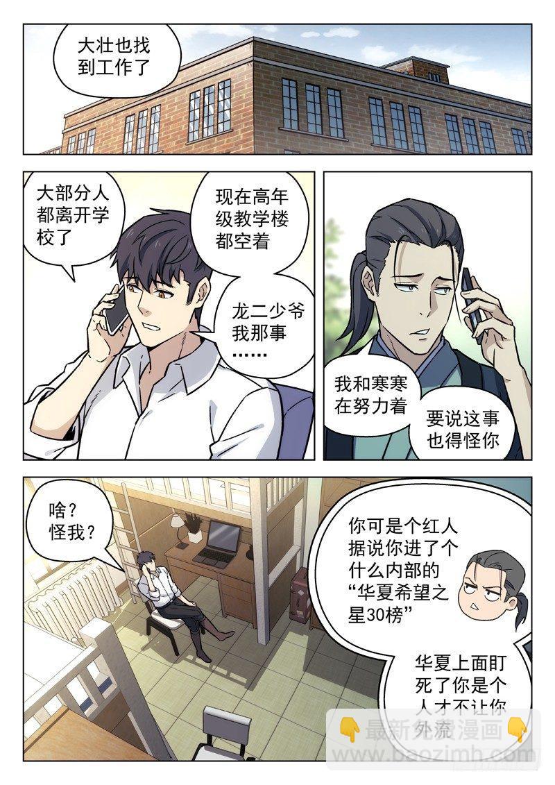 93:幻界局的邀请-第93话