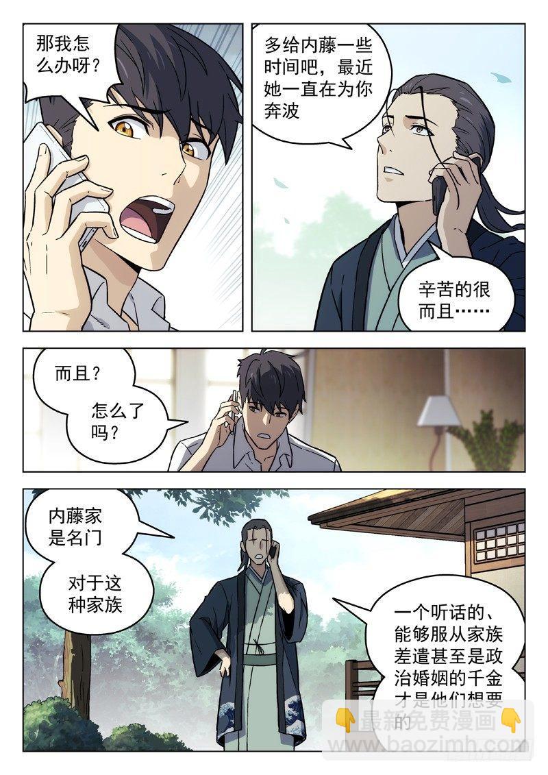 93:幻界局的邀请-第93话