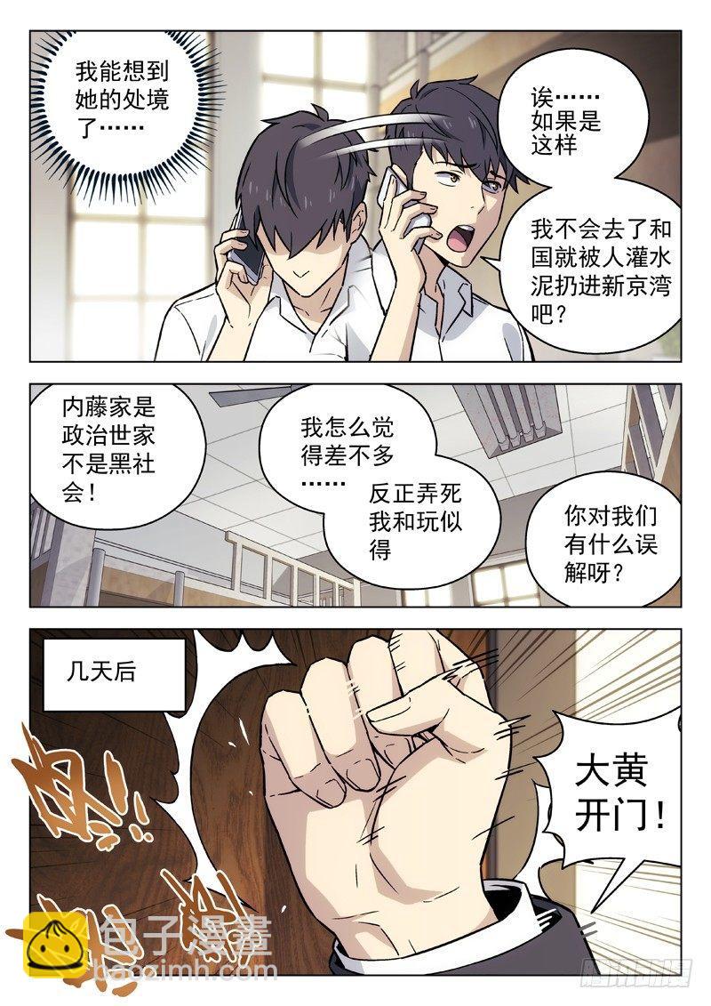 93:幻界局的邀请-第93话