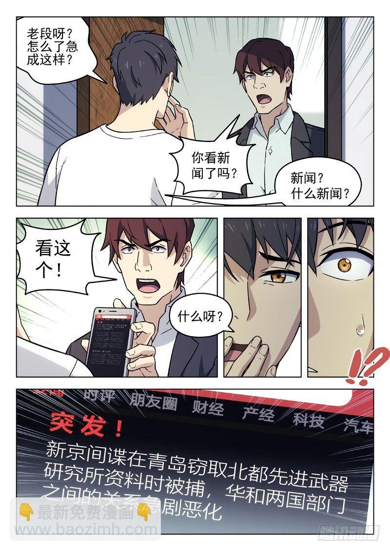 93:幻界局的邀请-第93话