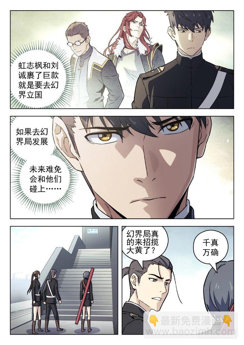 93:幻界局的邀请-第93话