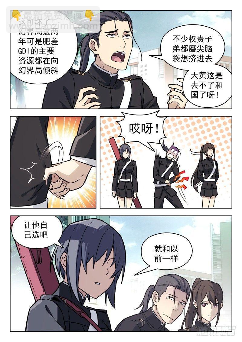 93:幻界局的邀请-第93话