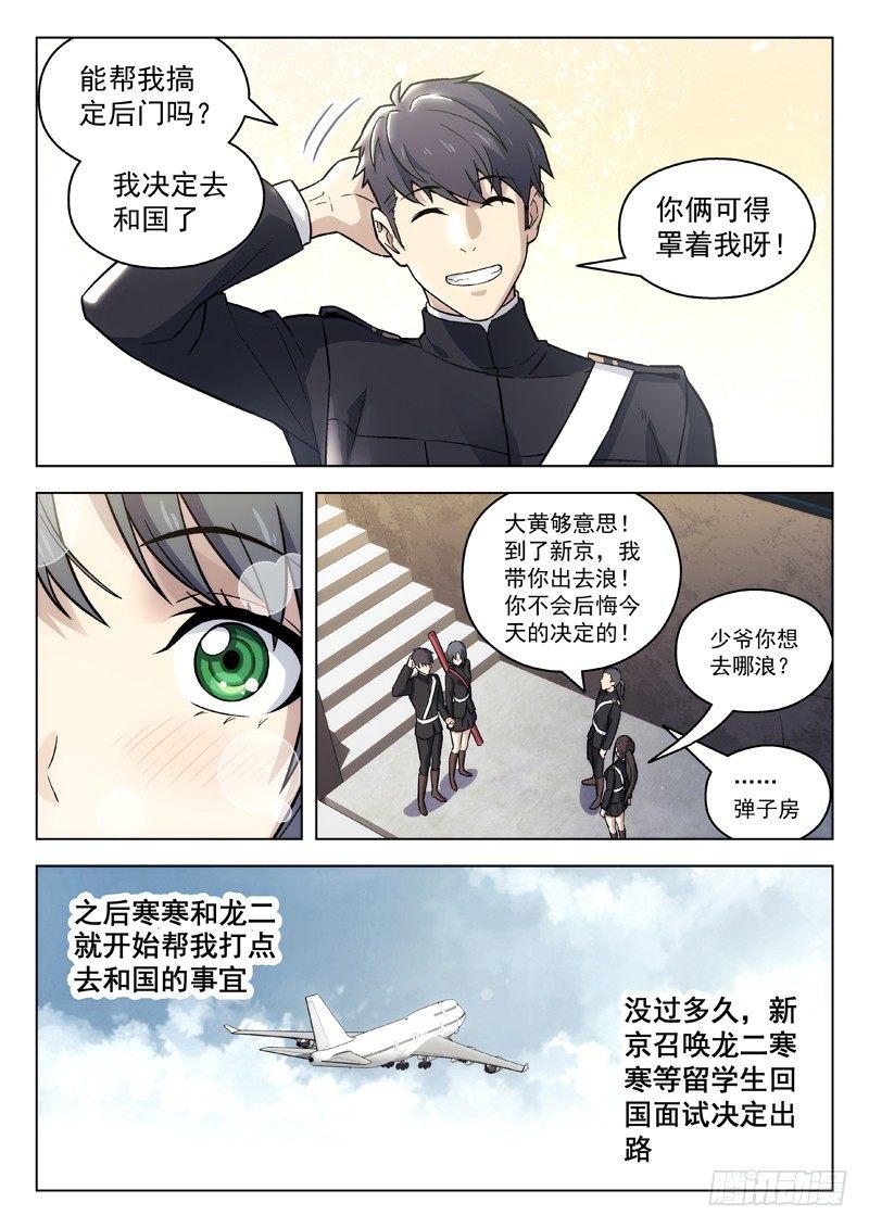 93:幻界局的邀请-第93话