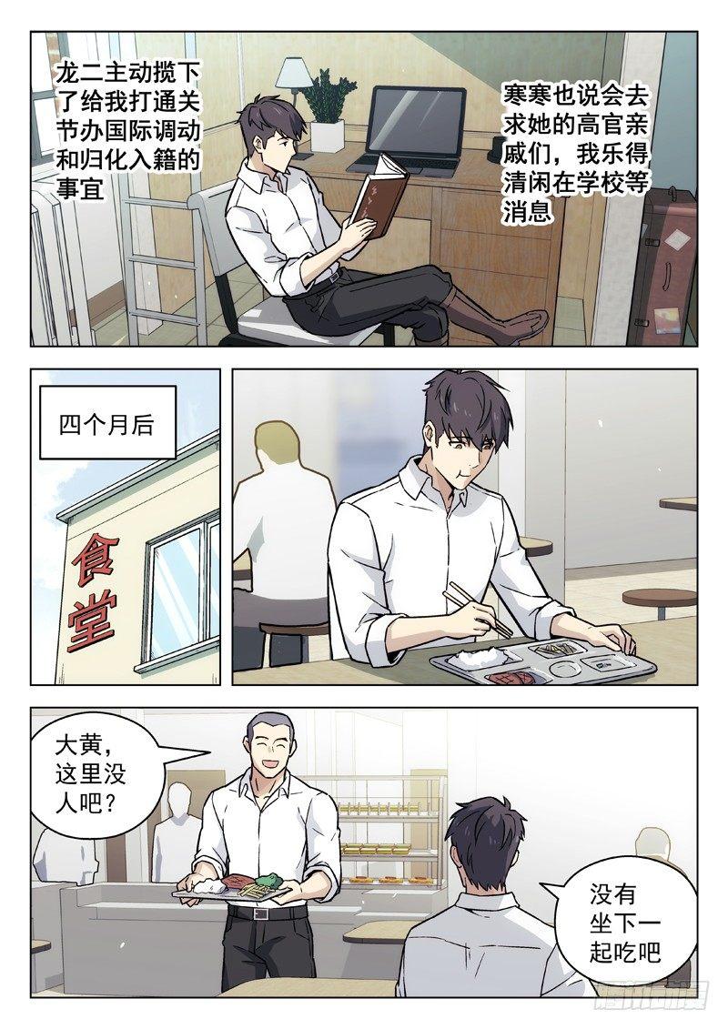 93:幻界局的邀请-第93话