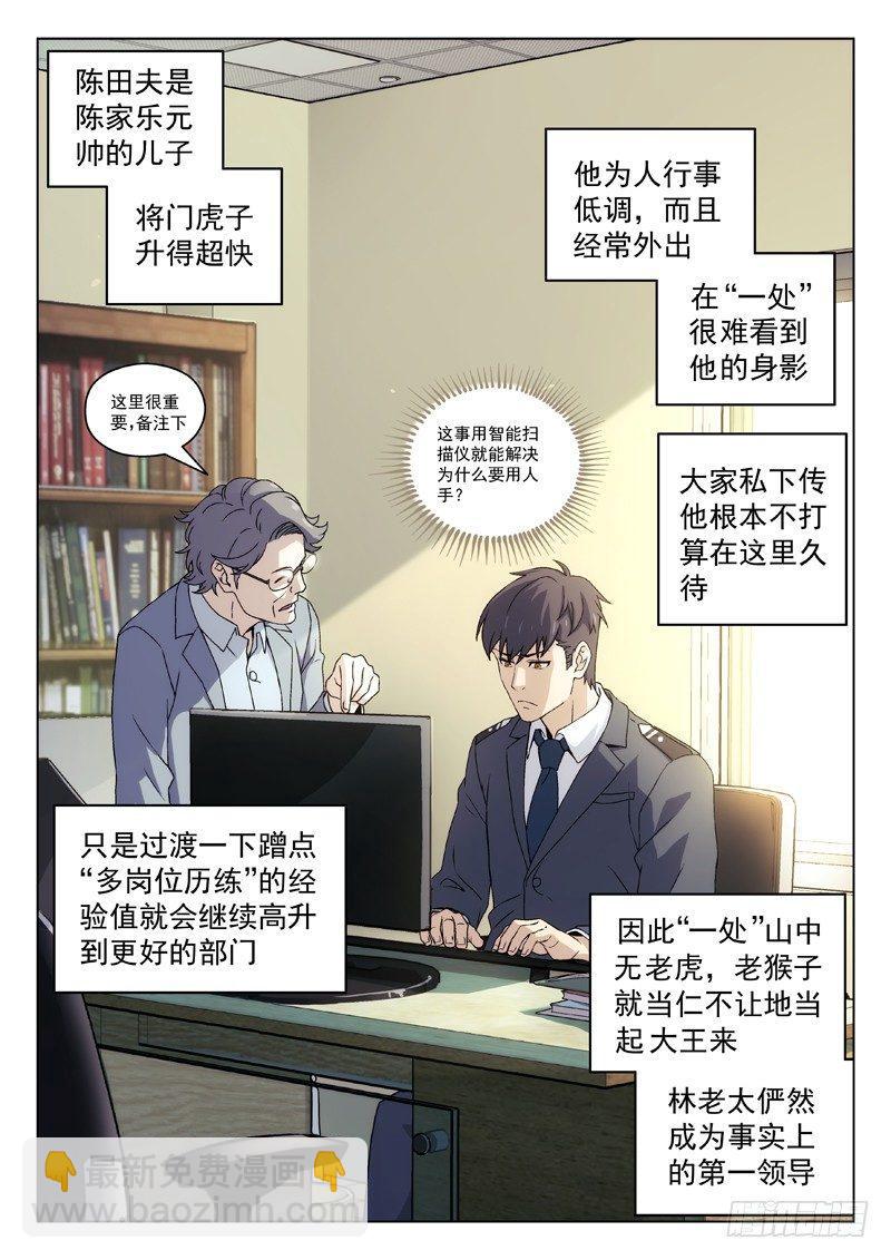 95：陈田夫-第95话