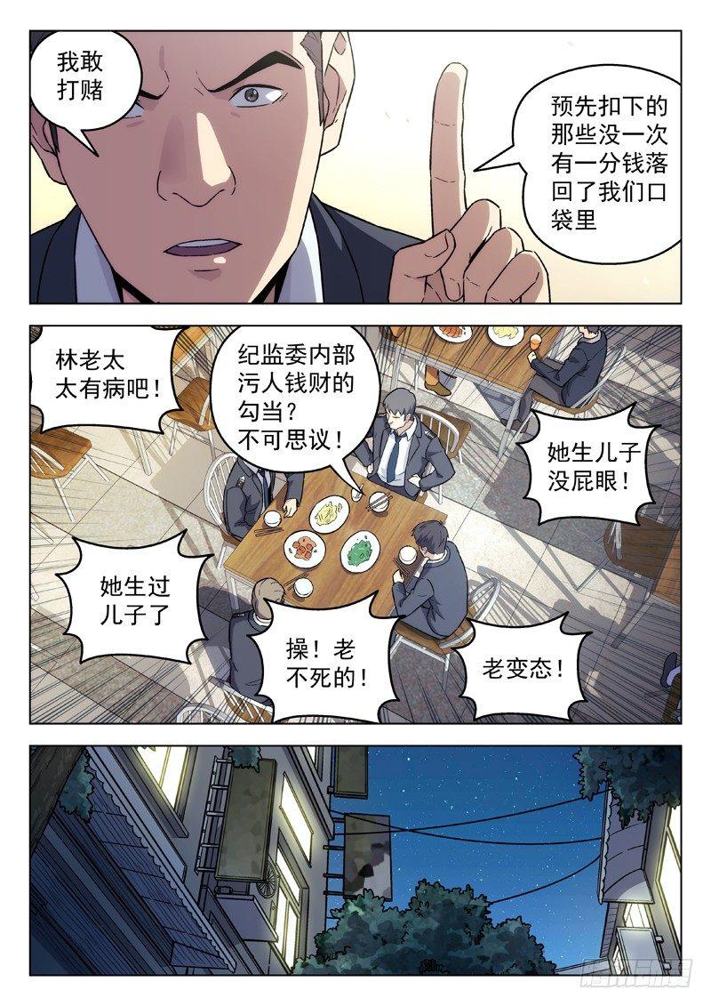 95：陈田夫-第95话