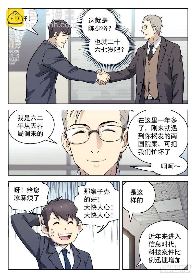 95：陈田夫-第95话