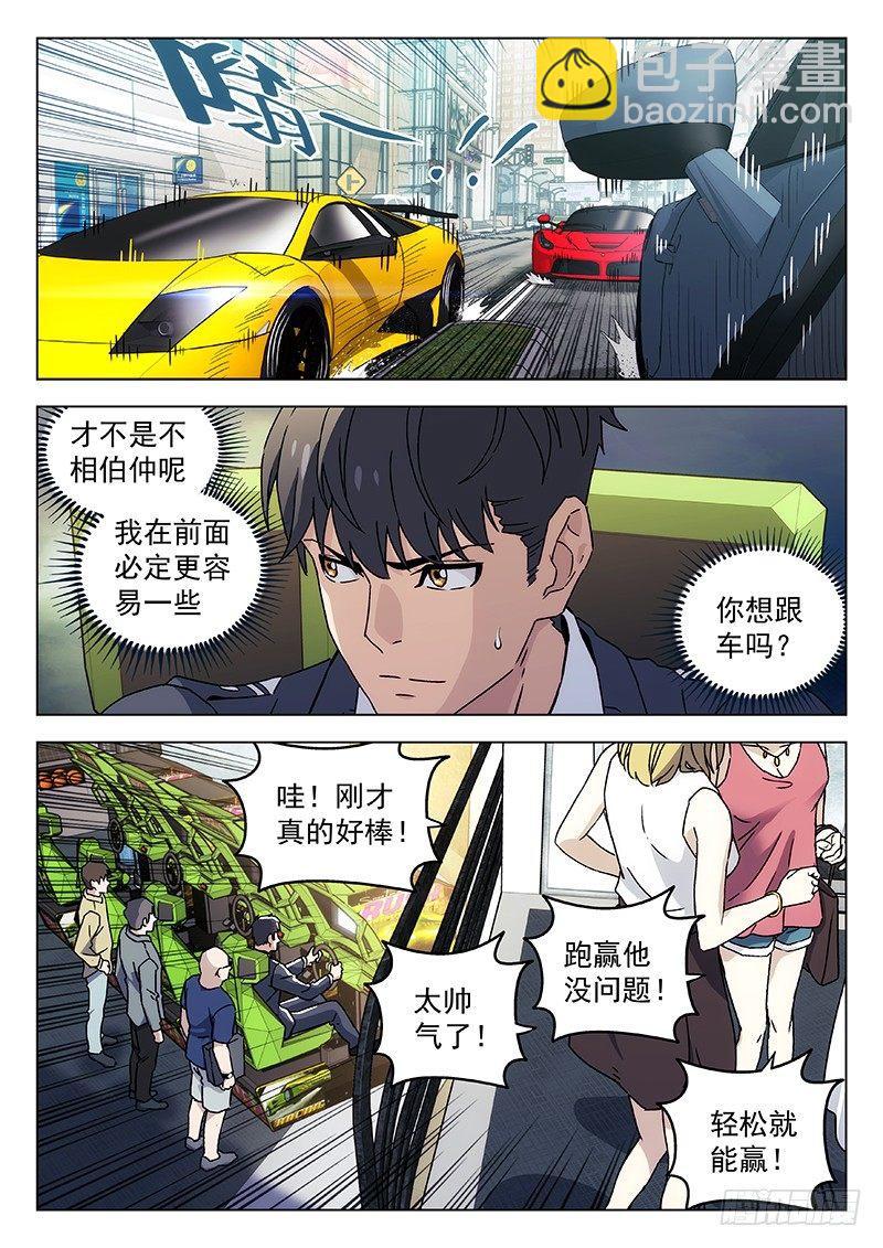 97：极品飞车-第97话