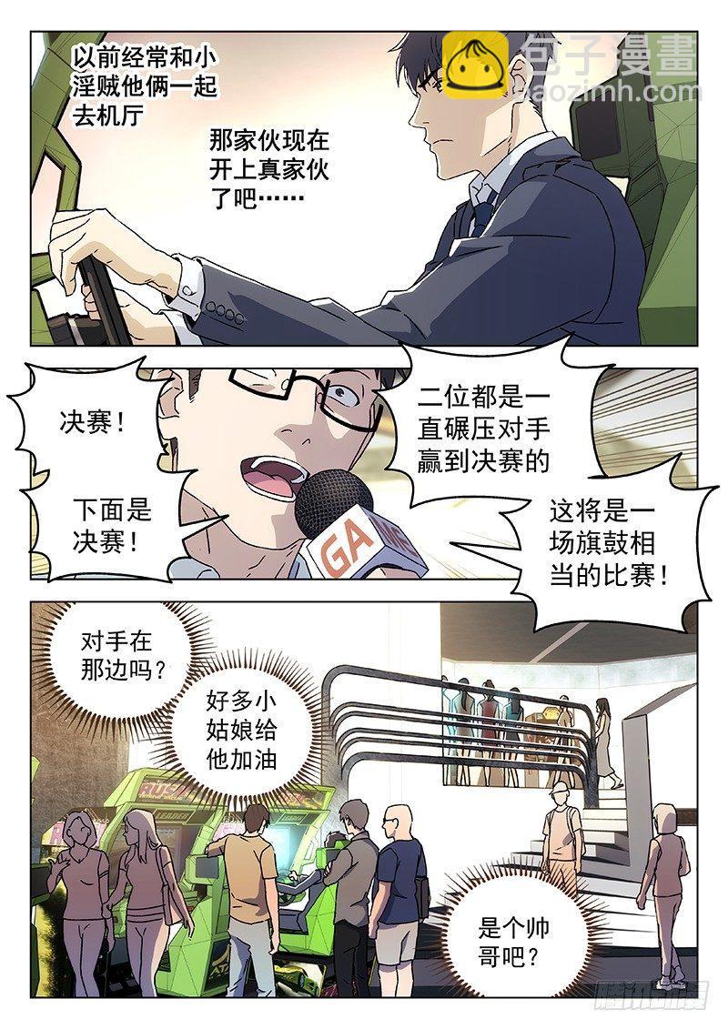 97：极品飞车-第97话