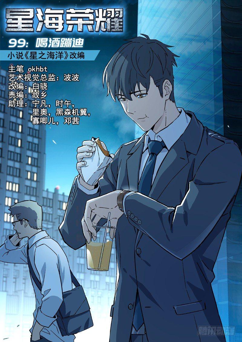 99：喝酒蹦迪-第99话