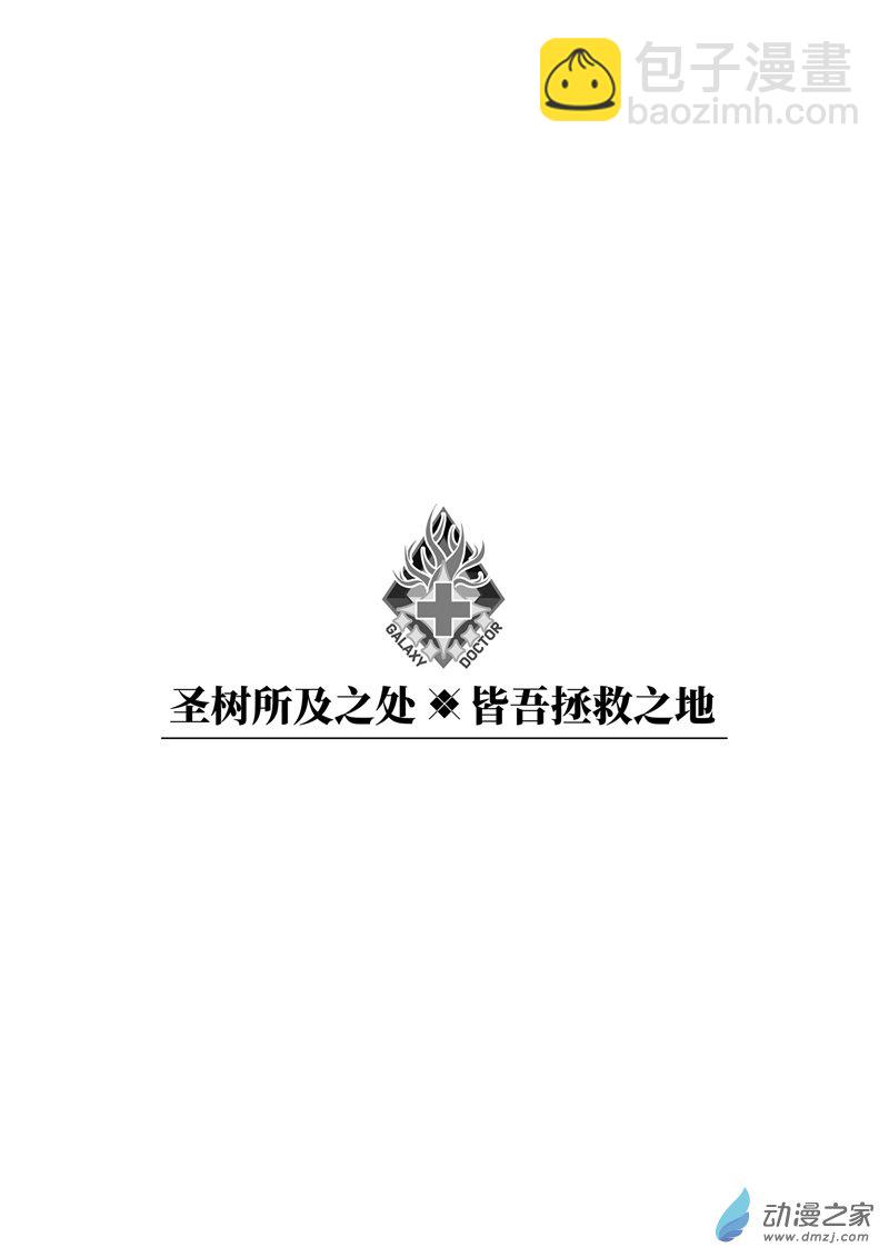 星海醫師X子 - Act.01  星海醫師（上）(1/2) - 3