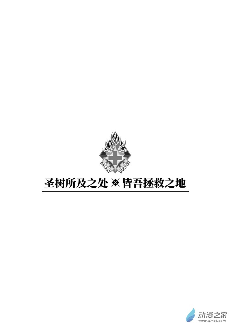 星海医师X子 - Act.01  星海医师（上）(1/2) - 3