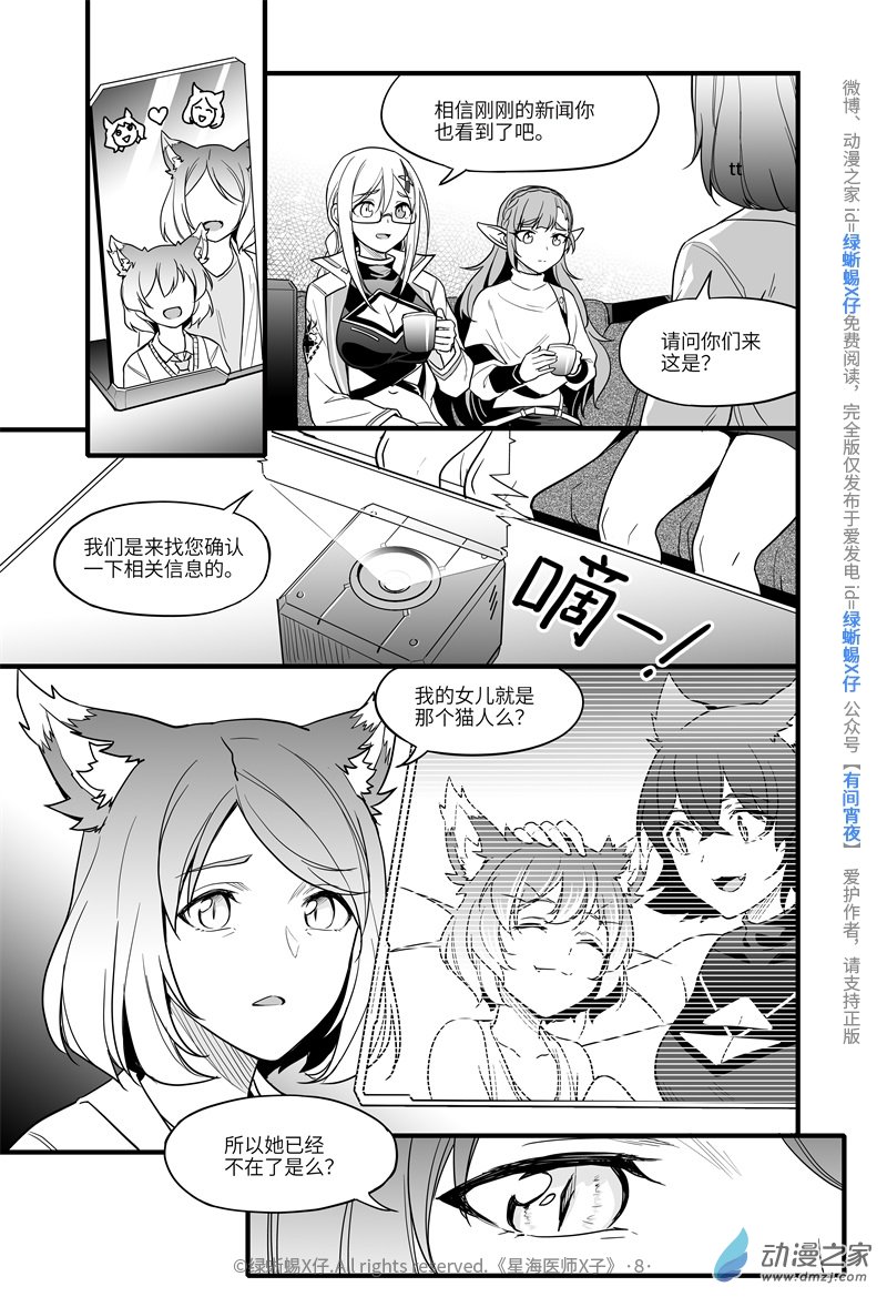 星海医师X子 - Act.08 不可以把猫猫关进小黑屋！ - 4