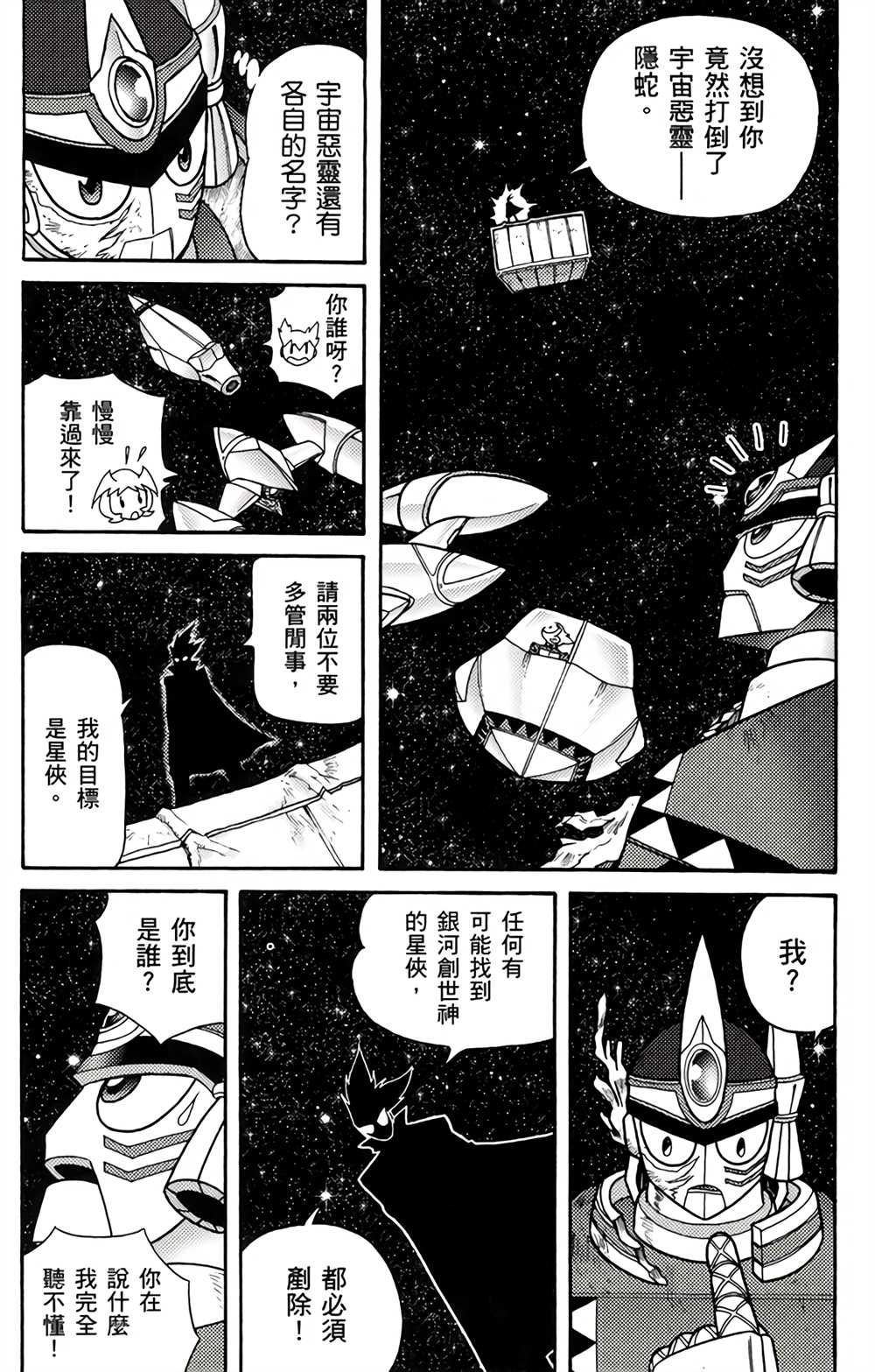 星航傳奇 - 第1卷(4/4) - 5