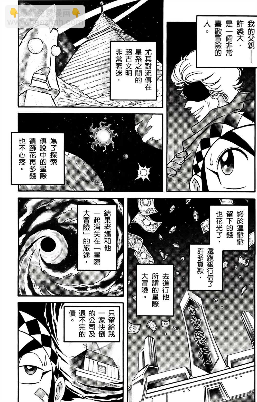 星航傳奇 - 第3卷(1/4) - 6