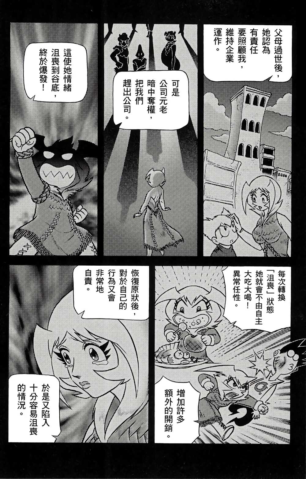 星航傳奇 - 第3卷(1/4) - 3