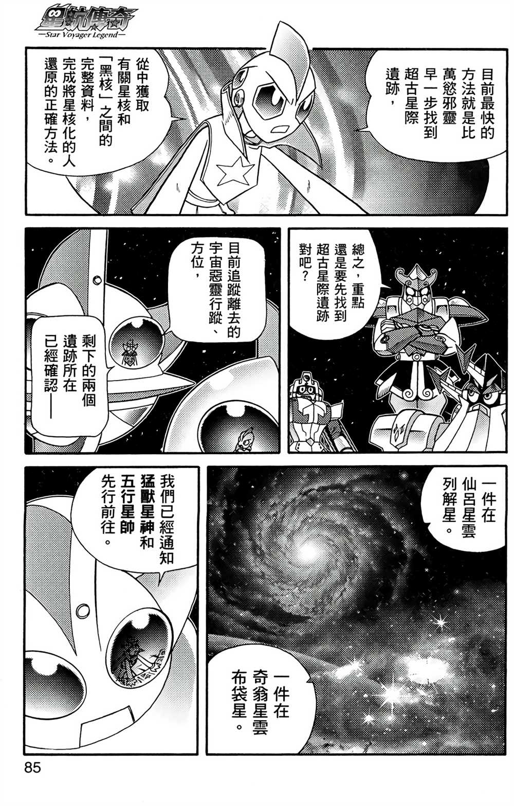 星航傳奇 - 第7卷(2/4) - 5