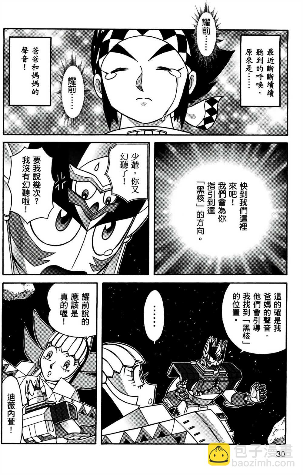 星航傳奇 - 第9卷(1/4) - 5