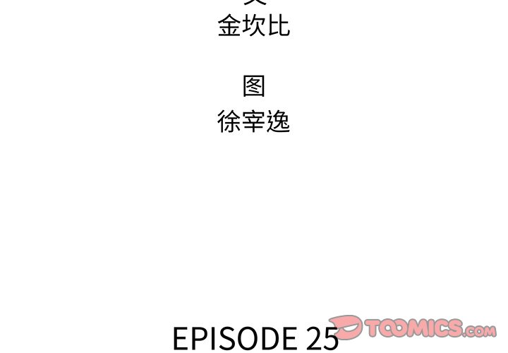 第 25 话1