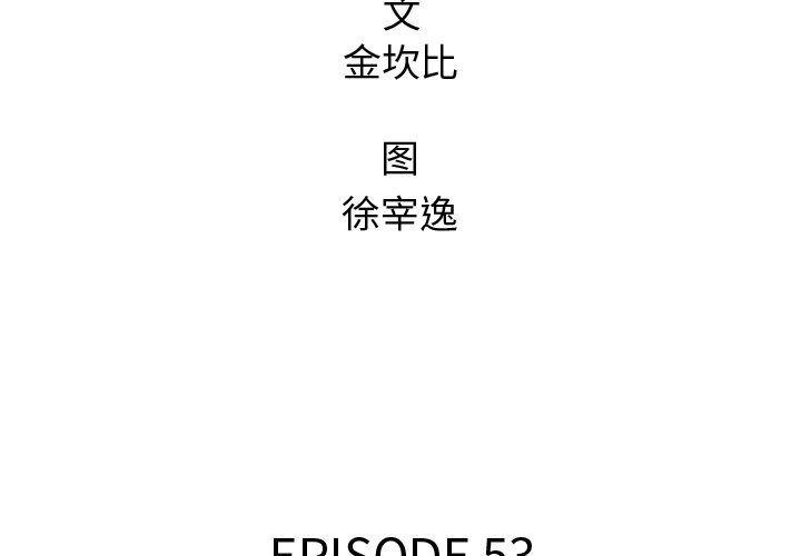 腥紅之眼 - 第 53 話(1/2) - 2