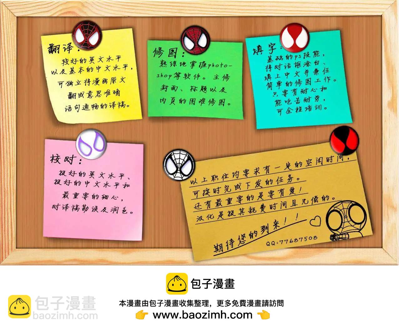 猩紅蜘蛛聯盟 - 第01卷 - 3