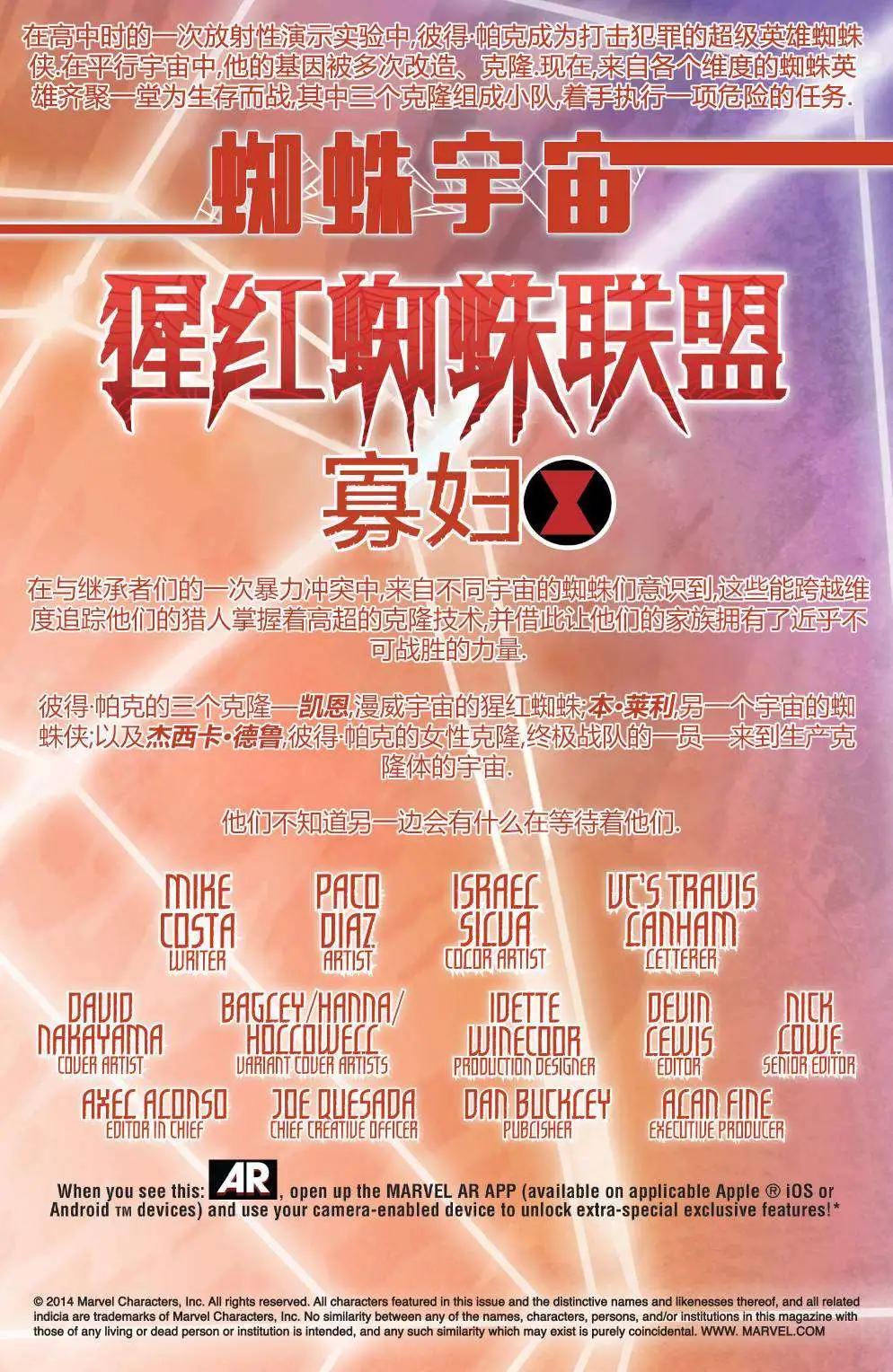 猩紅蜘蛛聯盟 - 第01卷 - 3