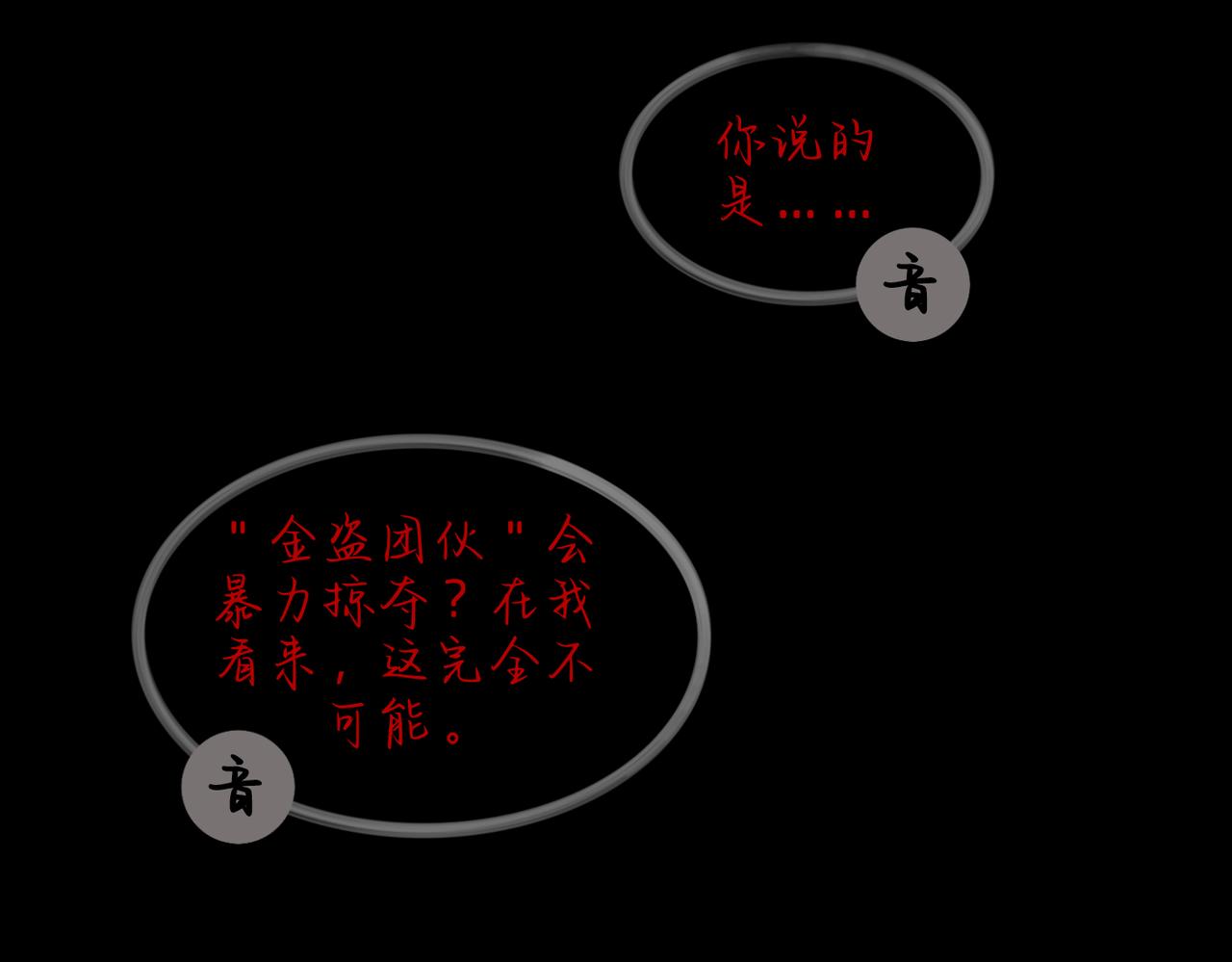 星迴塵憶 - 神的注視(2/2) - 5