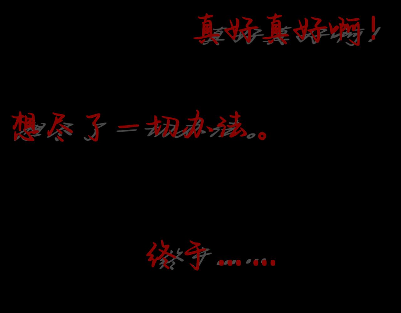 星迴塵憶 - 神的注視(2/2) - 6