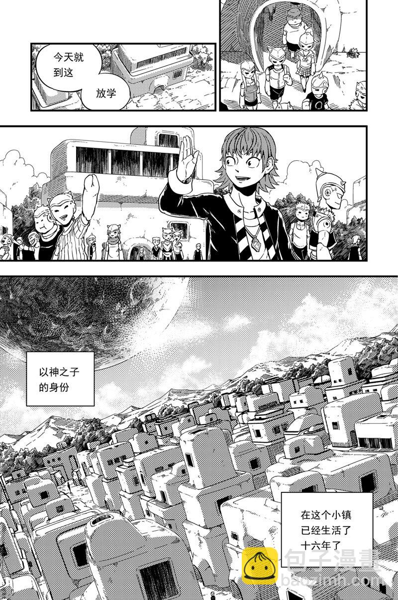 001 神之子(1/2)-第1话