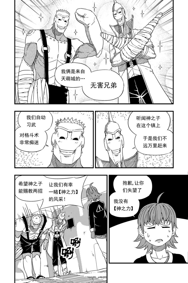 001 神之子(1/2)-第1话