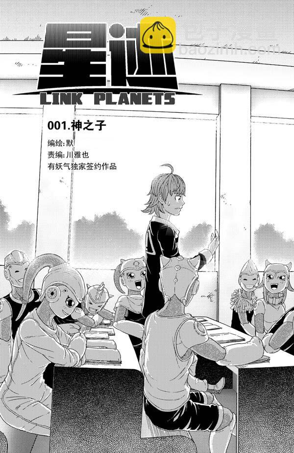 001 神之子(1/2)-第1话