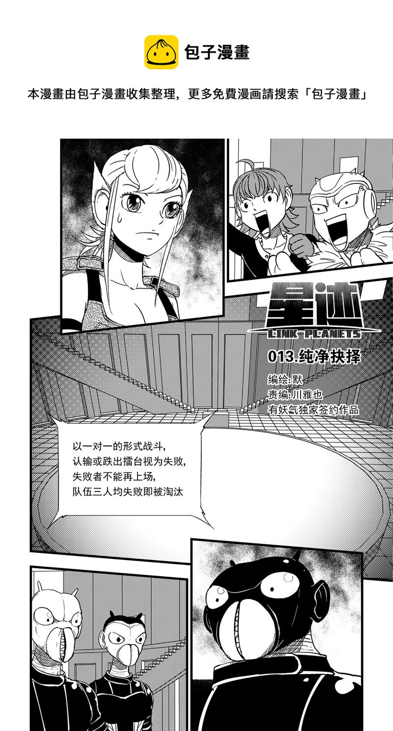 013 纯净抉择-第13话