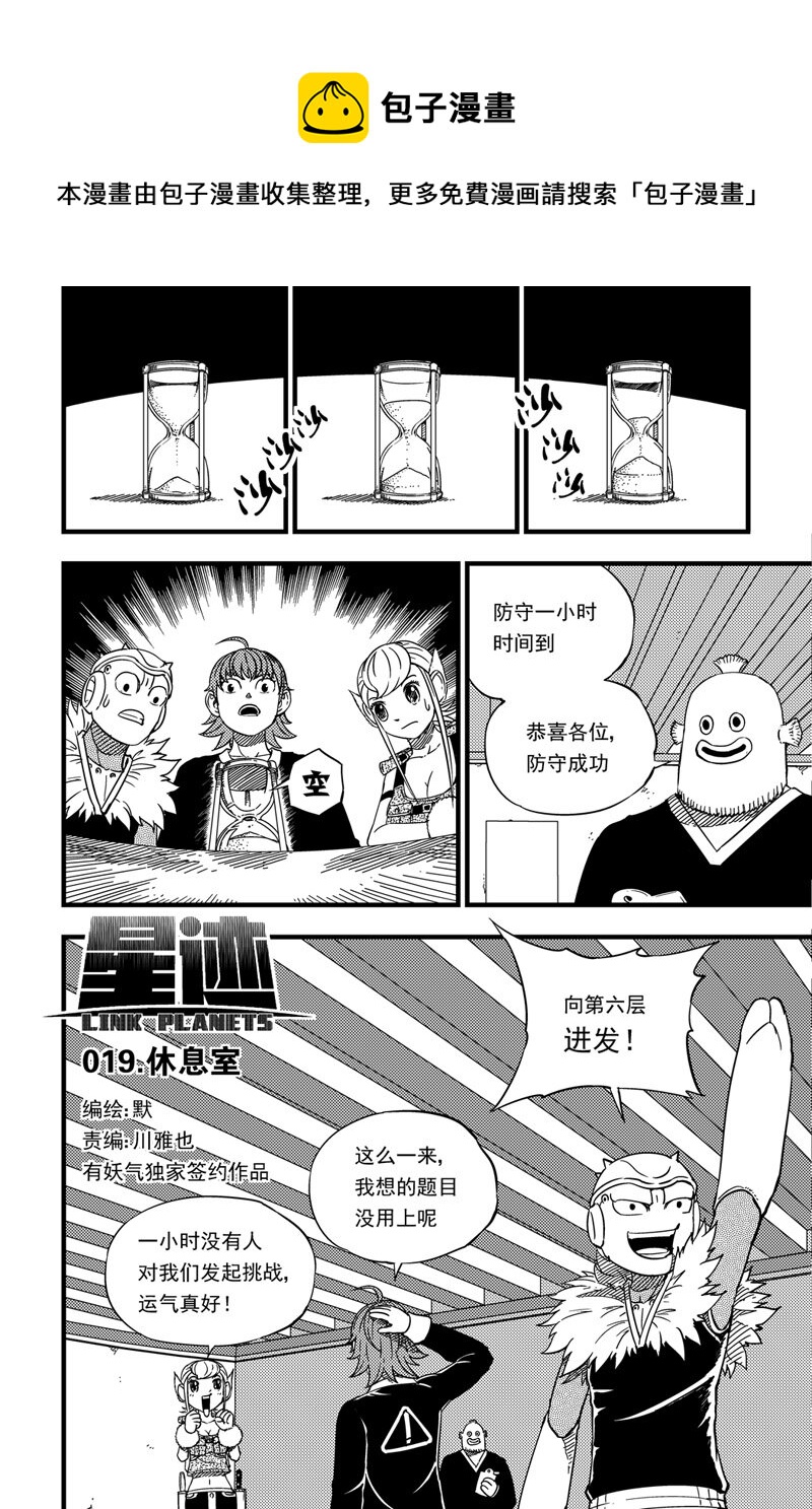 019 休息室-第19话