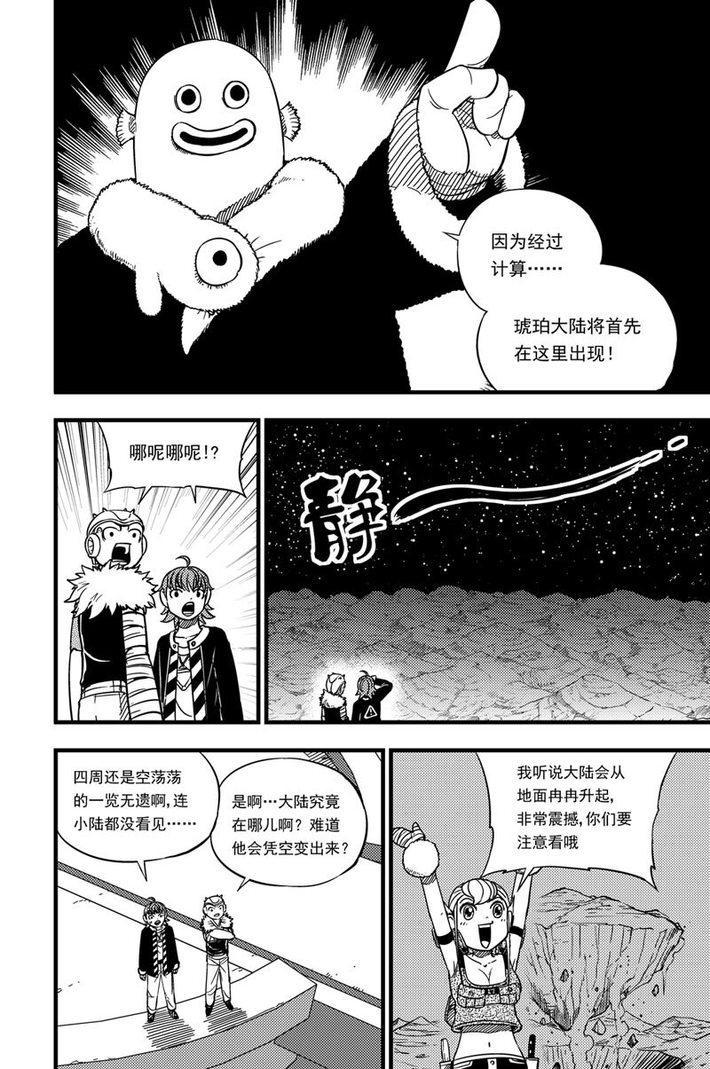 025 琥珀大陆-第25话