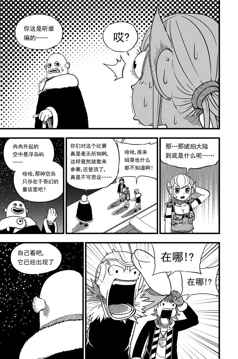 025 琥珀大陆-第25话