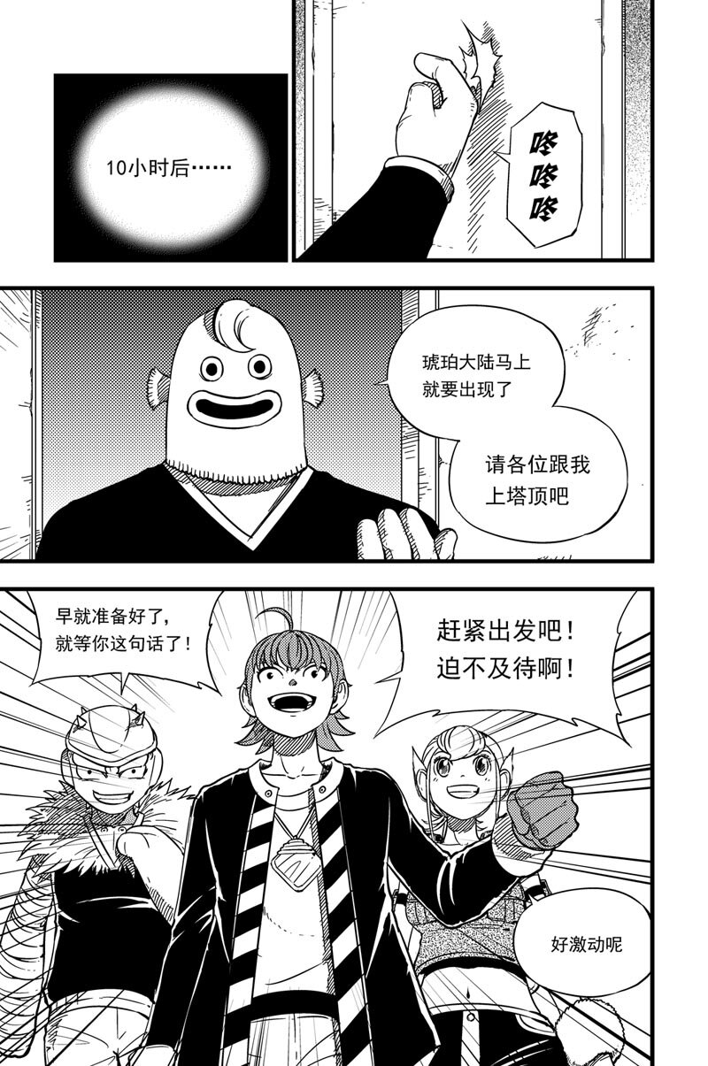 025 琥珀大陆-第25话