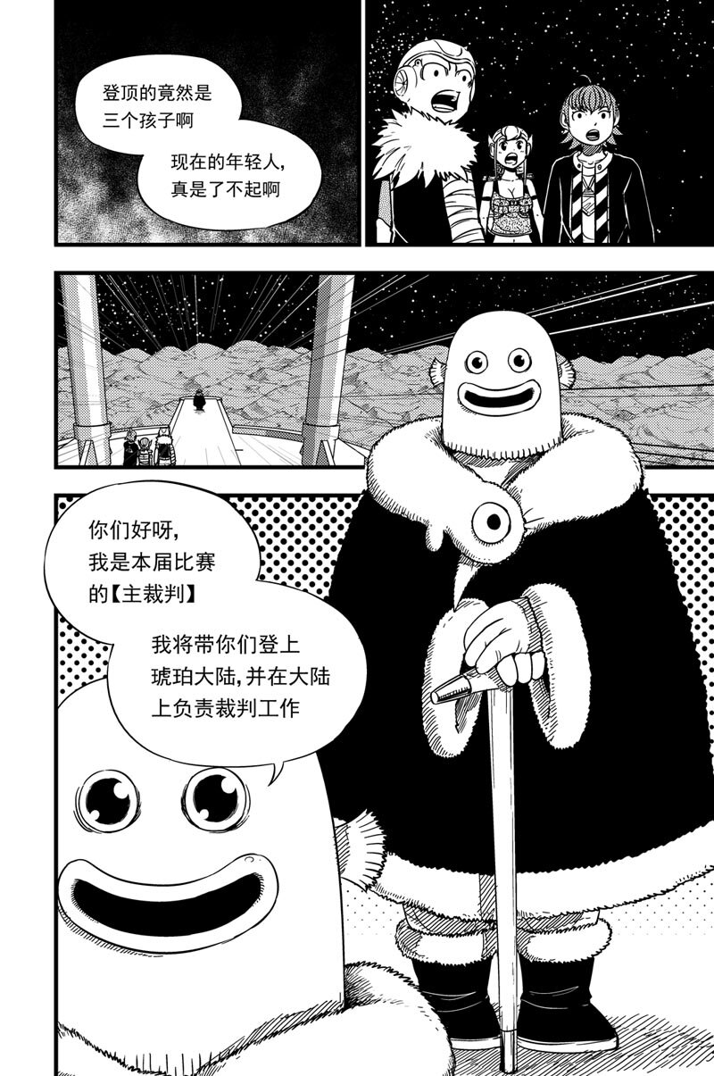 025 琥珀大陆-第25话