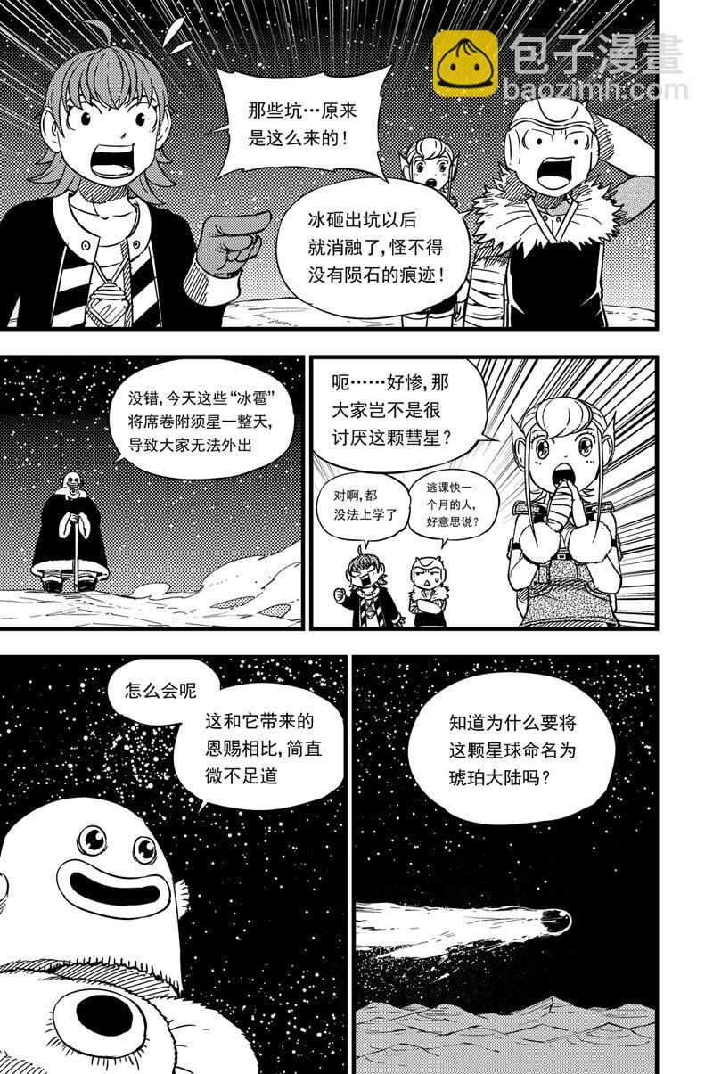 027 冰壳彗星-第27话