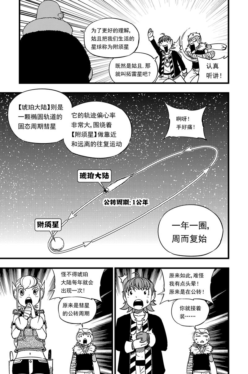 027 冰壳彗星-第27话