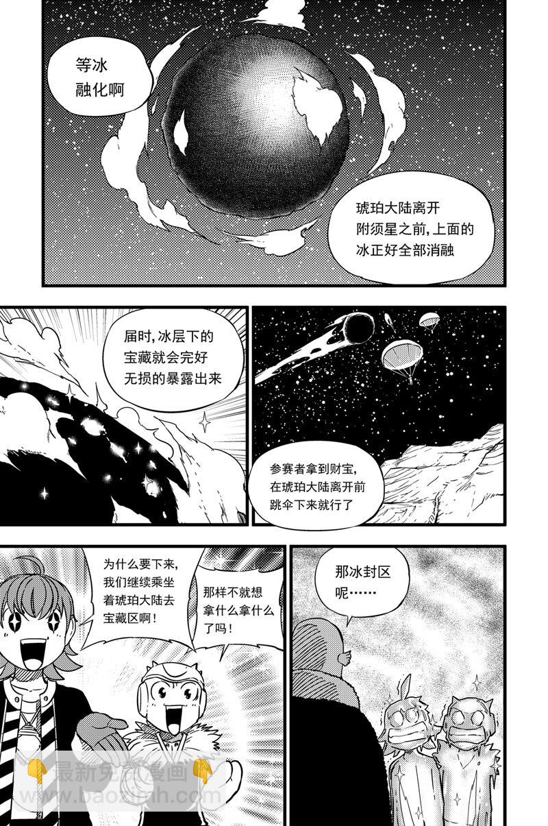 027 冰壳彗星-第27话